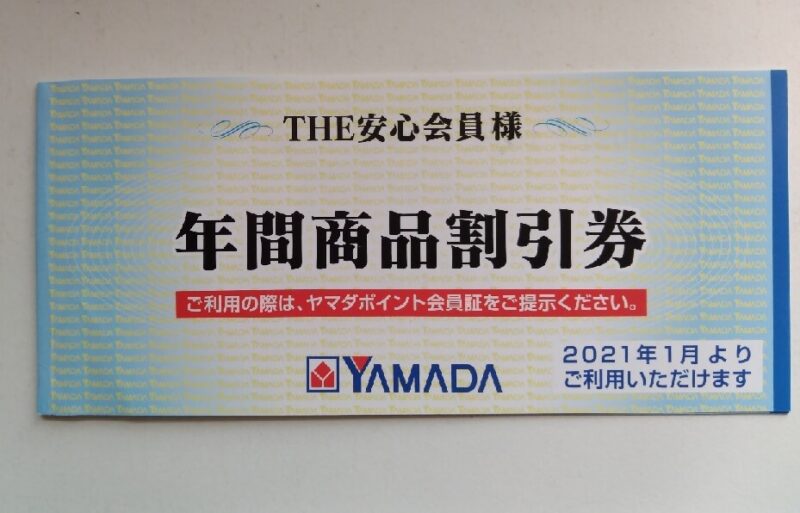 NewThe安心の割引券