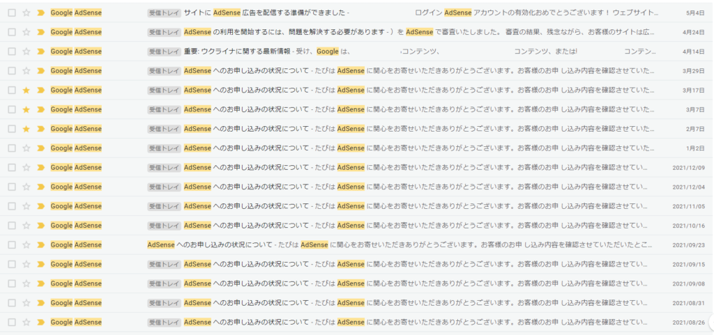 アドセンス不合格通知15通と合格通知(ウクライナ除く)1/2
