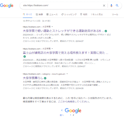 記事のインデックス状態(その2)