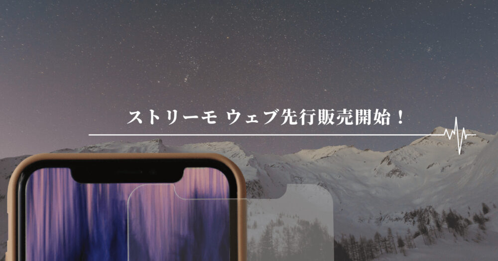 ストリーモアイキャッチ