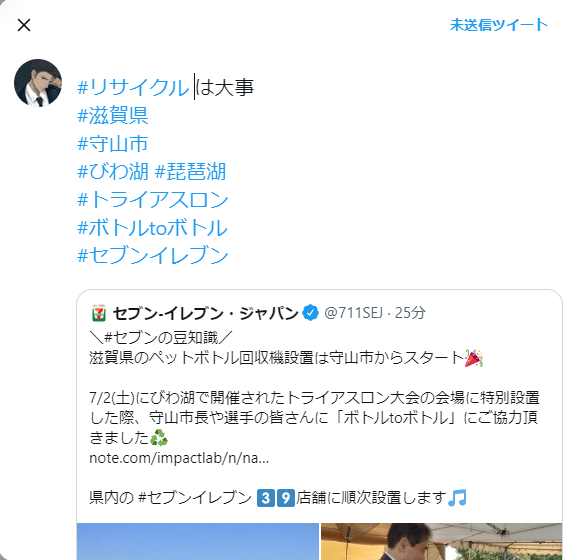 引用リツイートを書いてみる