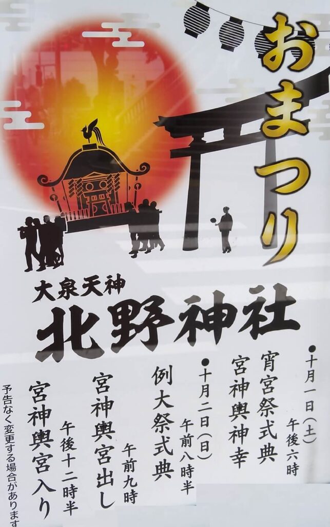 令和4年大泉天神北野神社おまつりのポスター