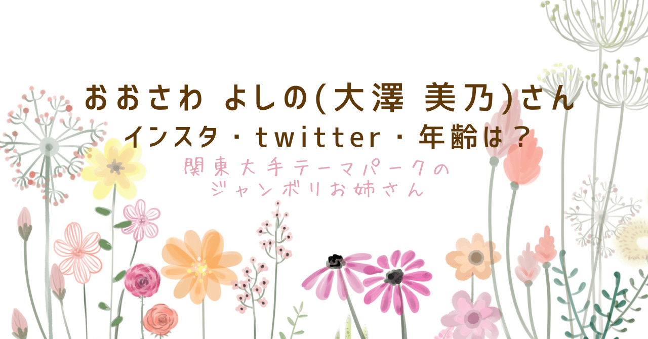 大澤美乃さんインスタ・Twitter・年齢は？